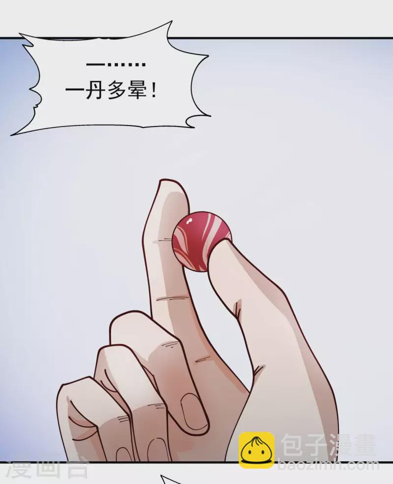 混沌丹神 - 第171話 一丹多暈 - 1