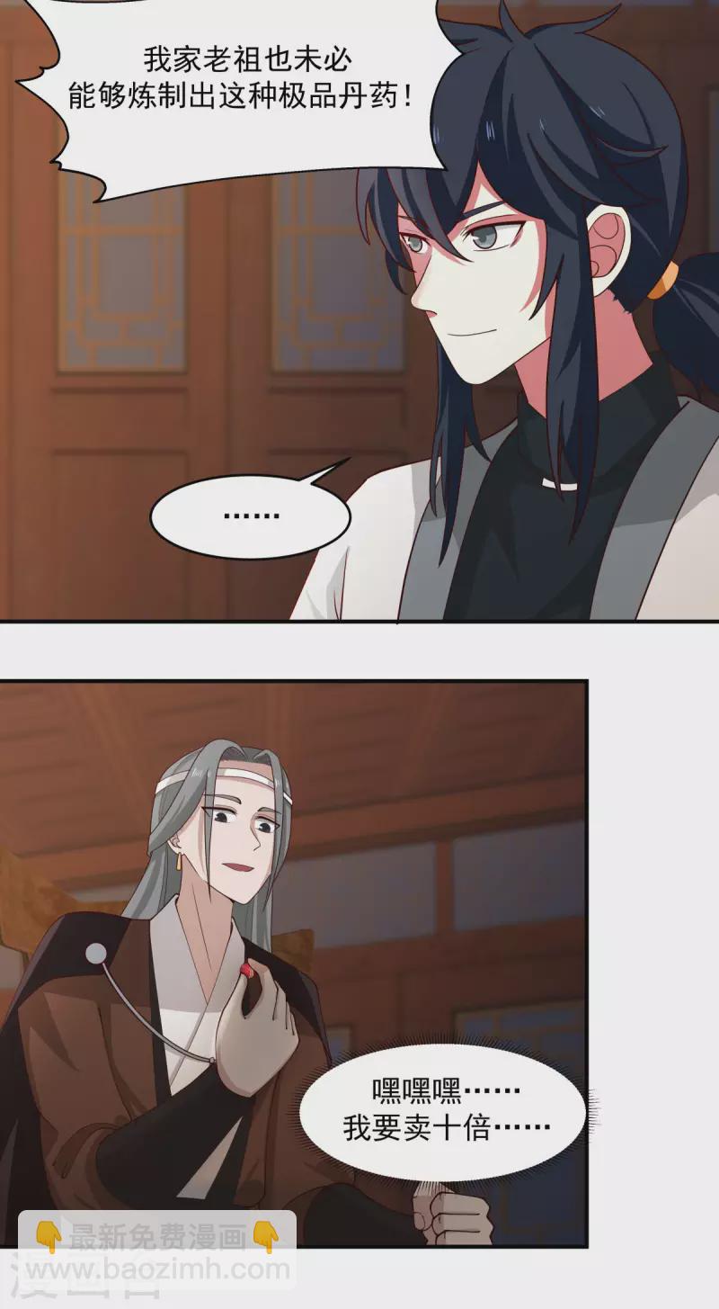 混沌丹神 - 第171話 一丹多暈 - 3