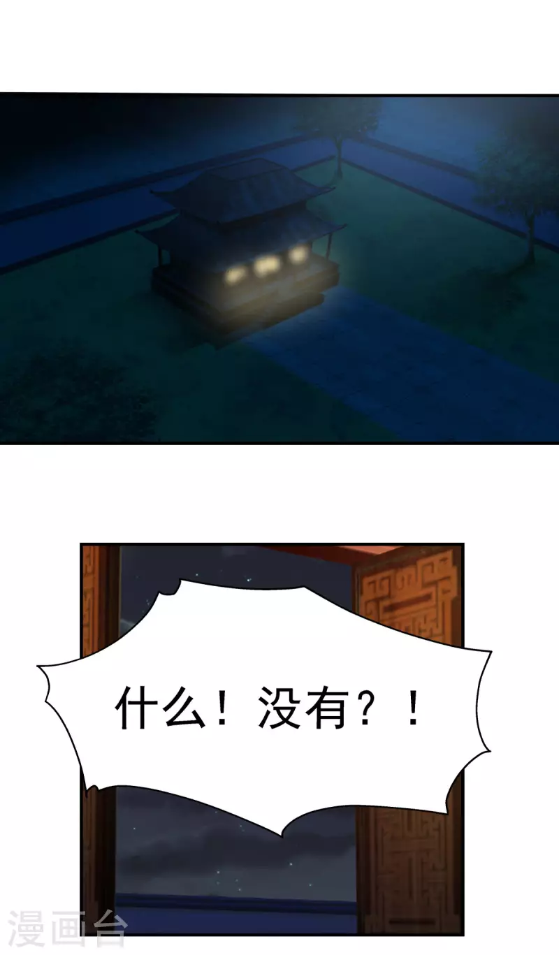 混沌丹神 - 第173話 下套 - 1