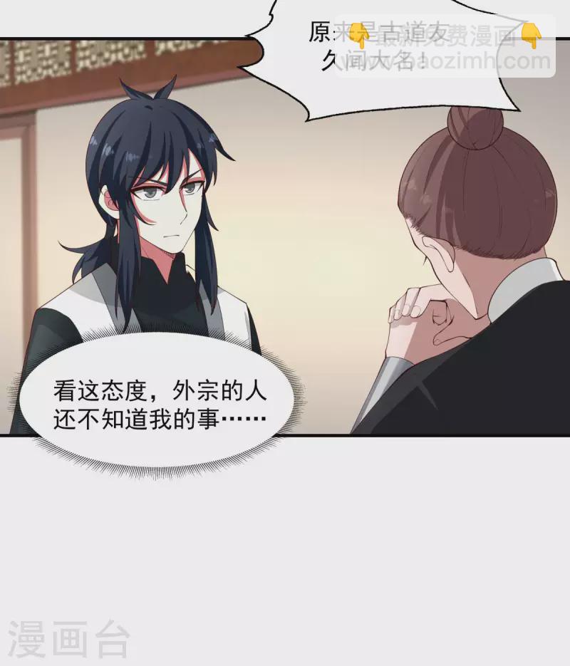 混沌丹神 - 第173話 下套 - 1