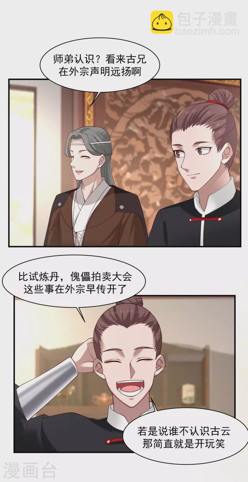 混沌丹神 - 第173話 下套 - 2