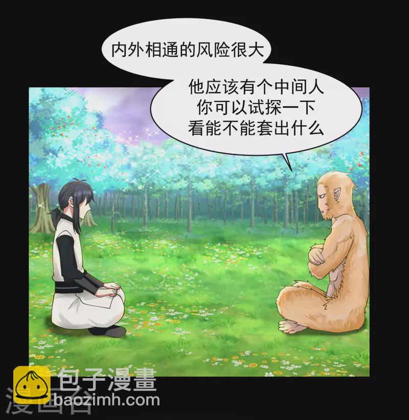 混沌丹神 - 第173話 下套 - 4