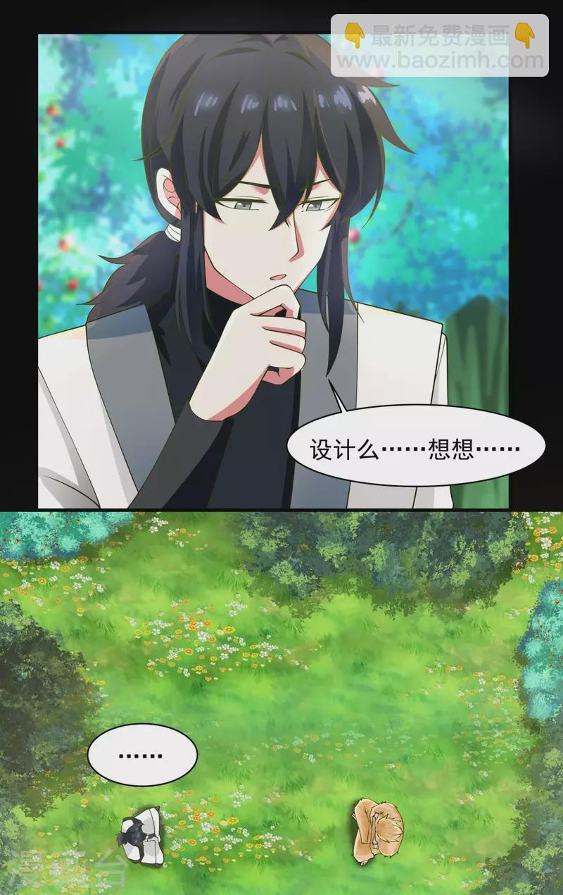 混沌丹神 - 第173話 下套 - 5