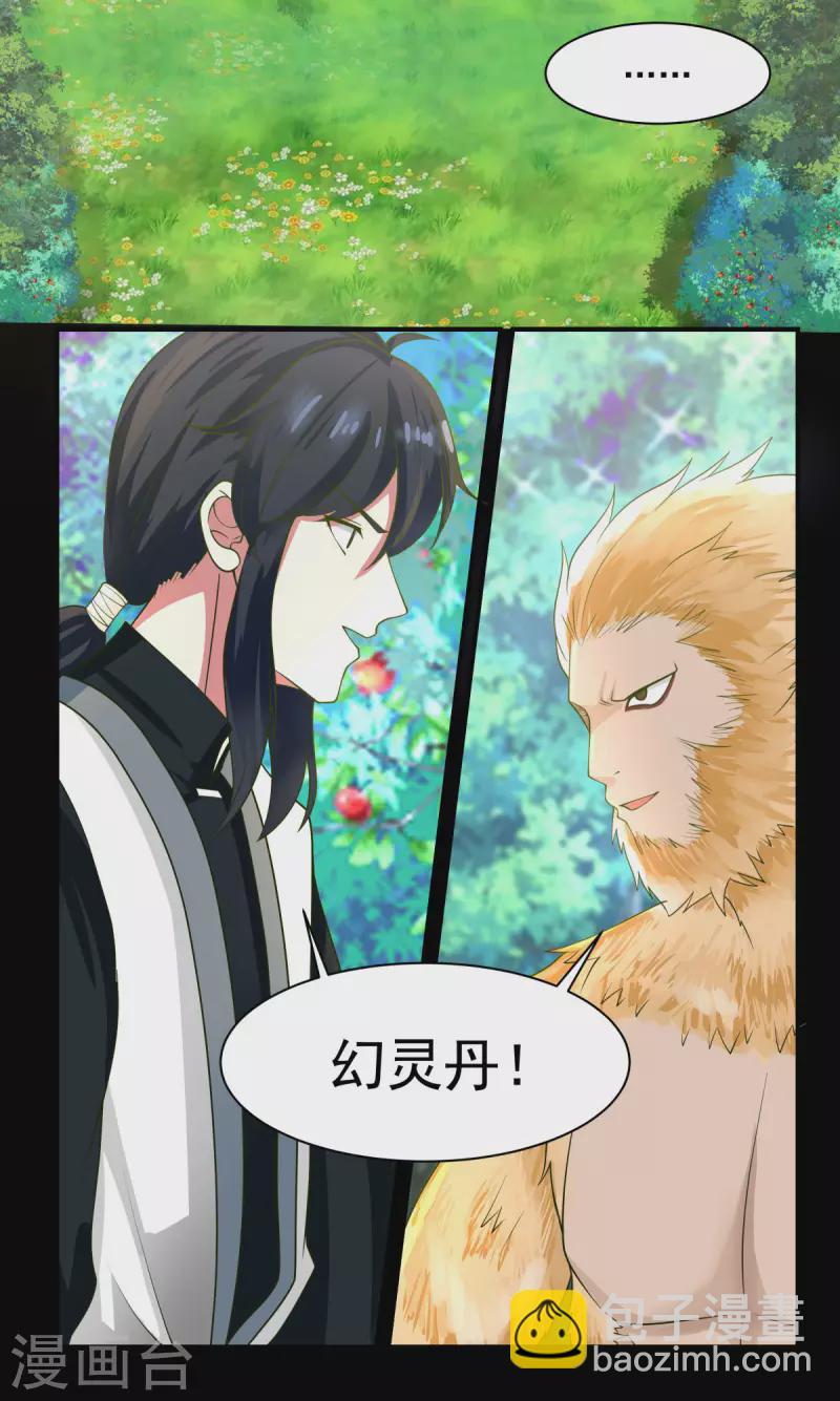 混沌丹神 - 第173話 下套 - 1