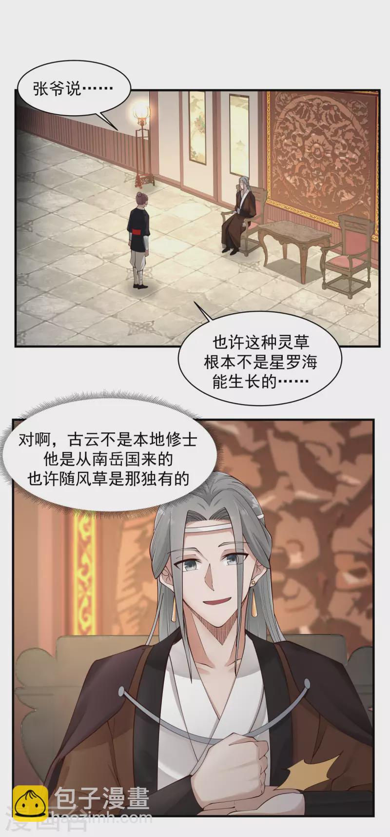 混沌丹神 - 第173話 下套 - 4