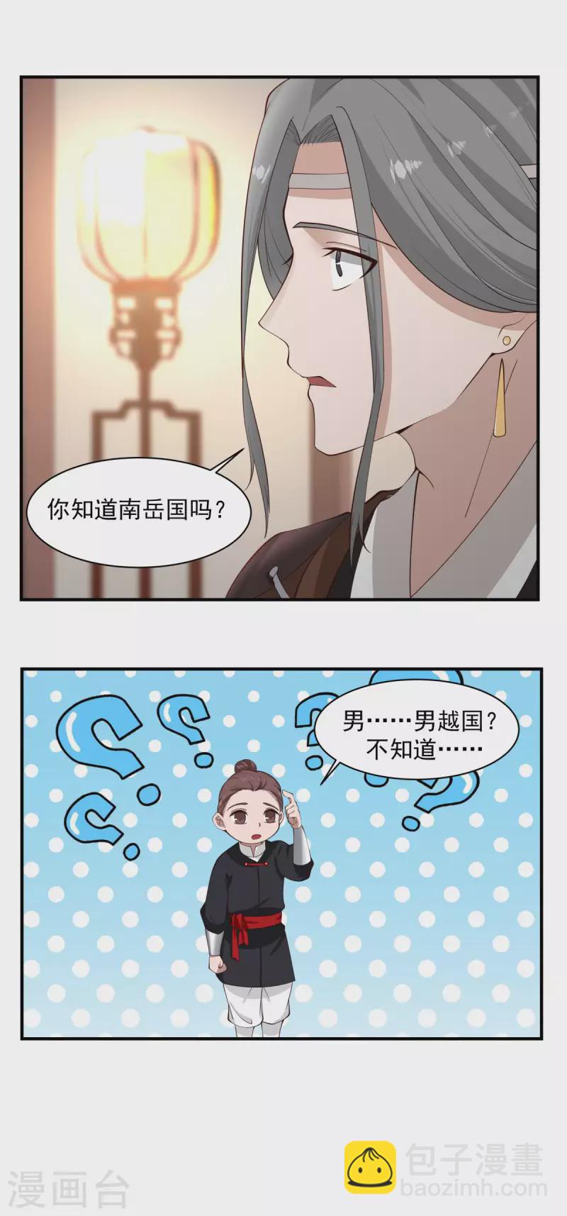 混沌丹神 - 第173話 下套 - 5