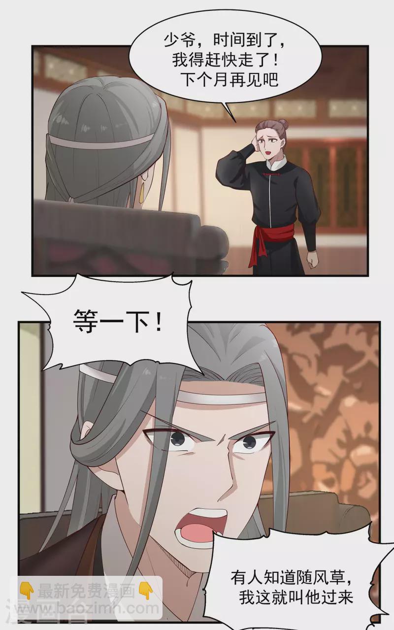 混沌丹神 - 第173話 下套 - 2