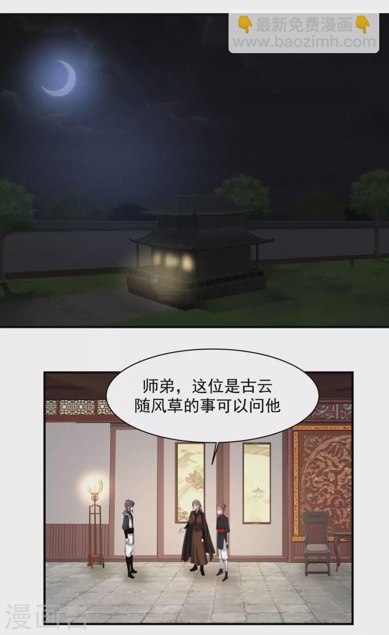 混沌丹神 - 第173話 下套 - 4