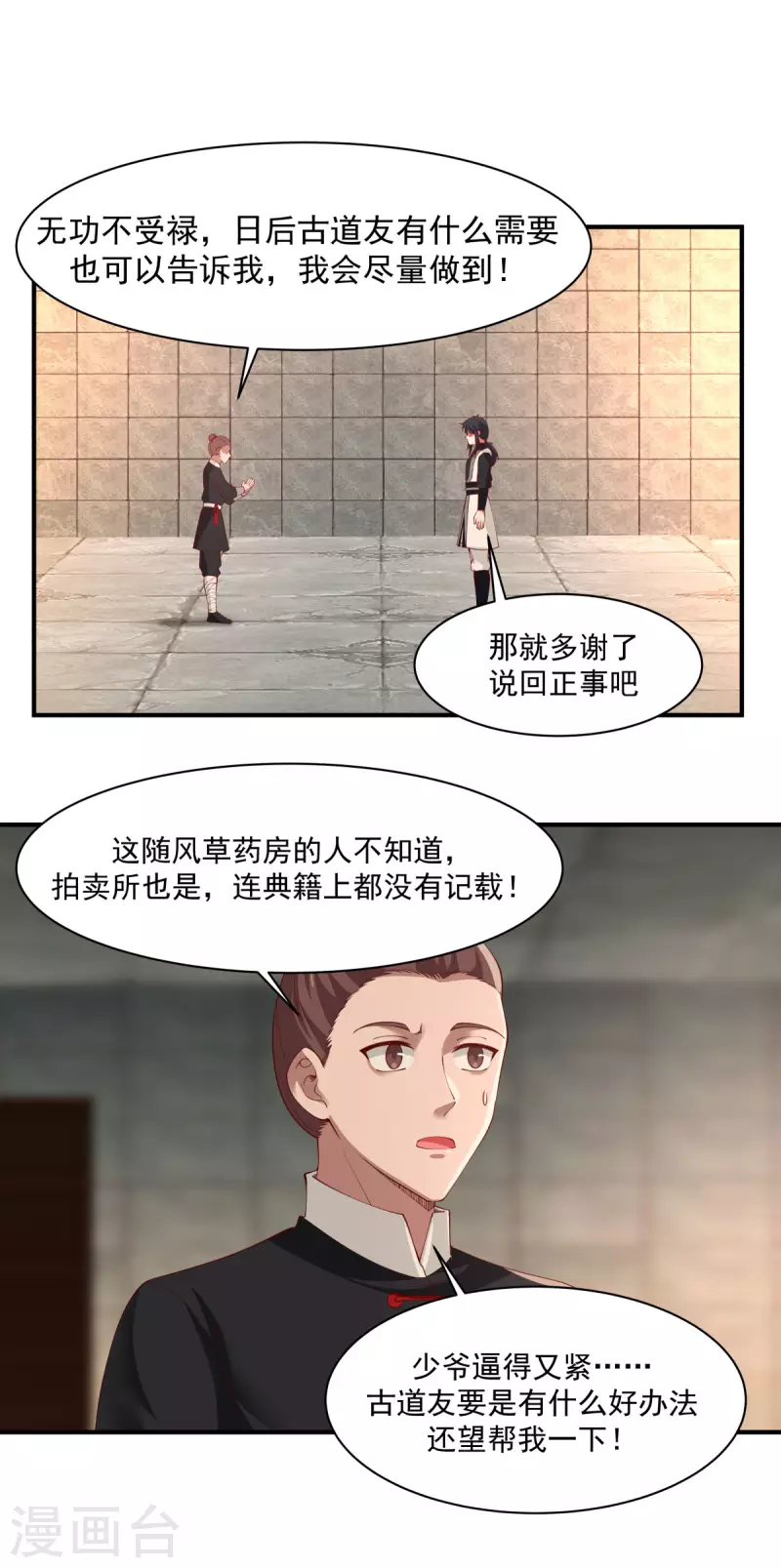 混沌丹神 - 第175話 神力印記 - 1