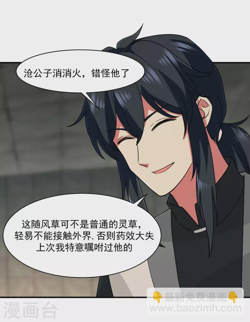 混沌丹神 - 第175話 神力印記 - 4