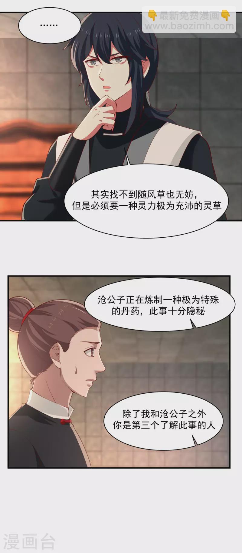 混沌丹神 - 第175話 神力印記 - 2