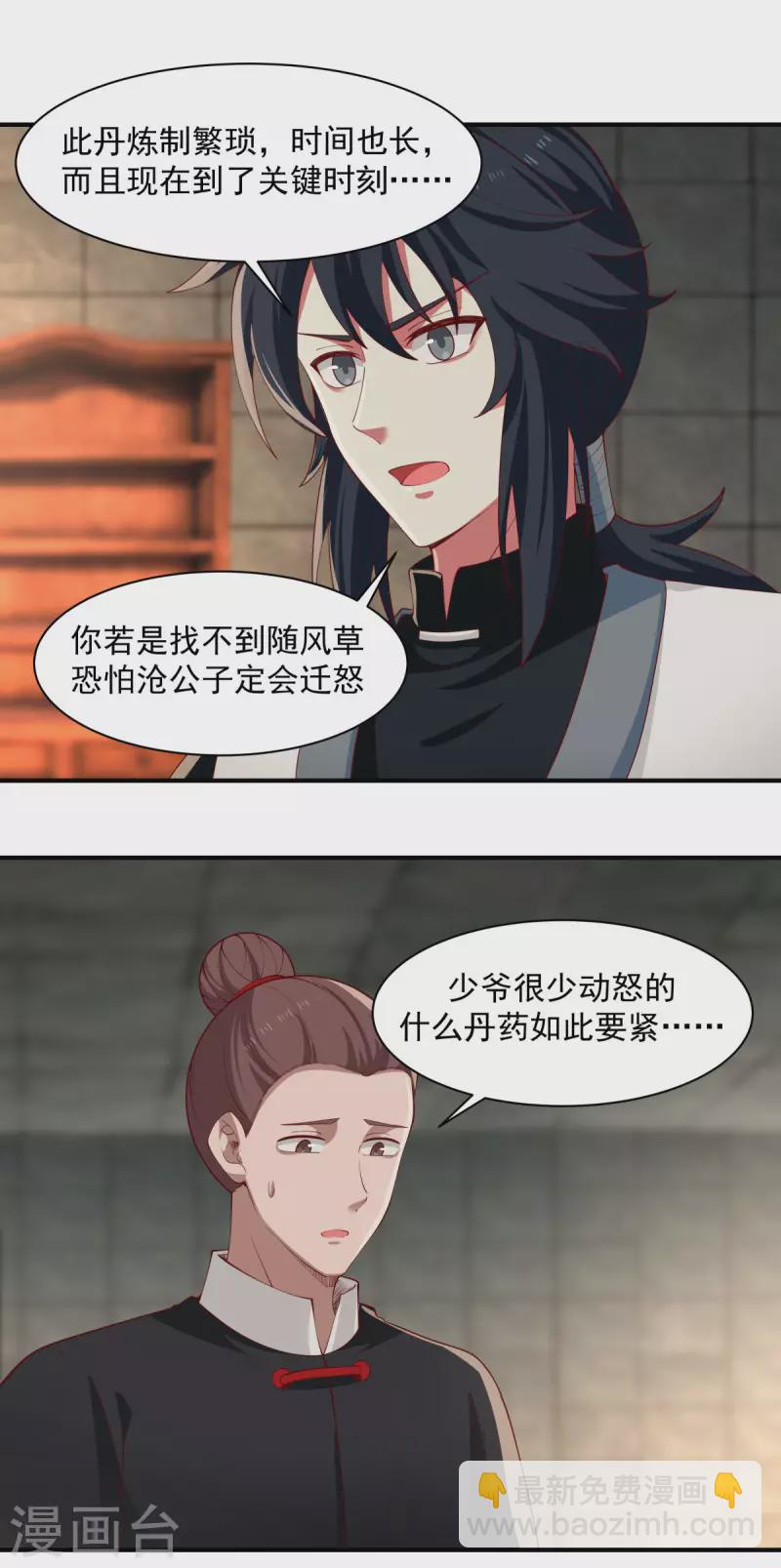 混沌丹神 - 第175話 神力印記 - 3