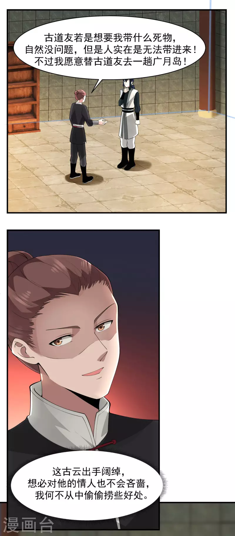 混沌丹神 - 第177話 複製令牌 - 1