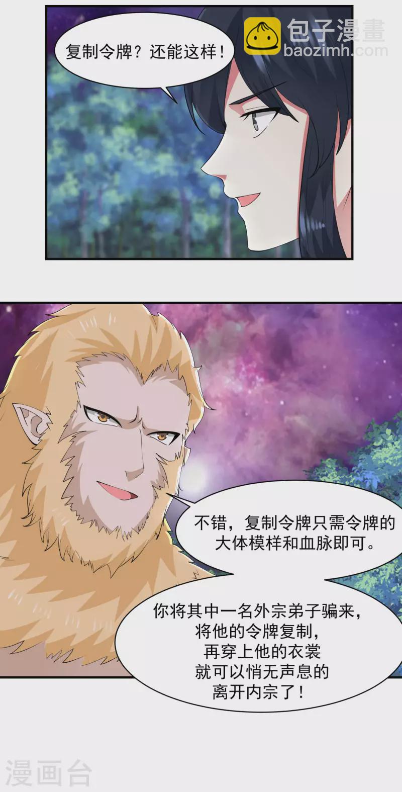 混沌丹神 - 第177話 複製令牌 - 2