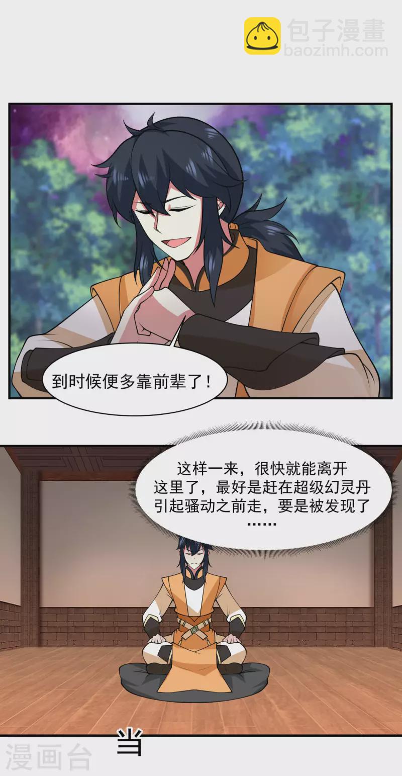 混沌丹神 - 第177話 複製令牌 - 3