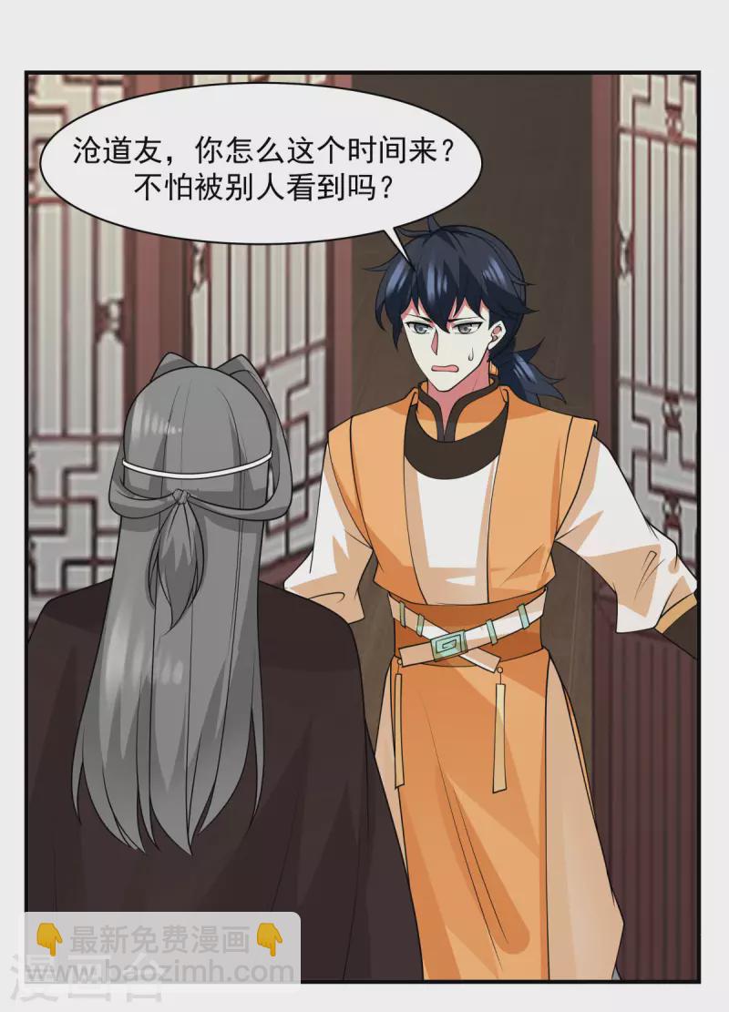 混沌丹神 - 第177話 複製令牌 - 1