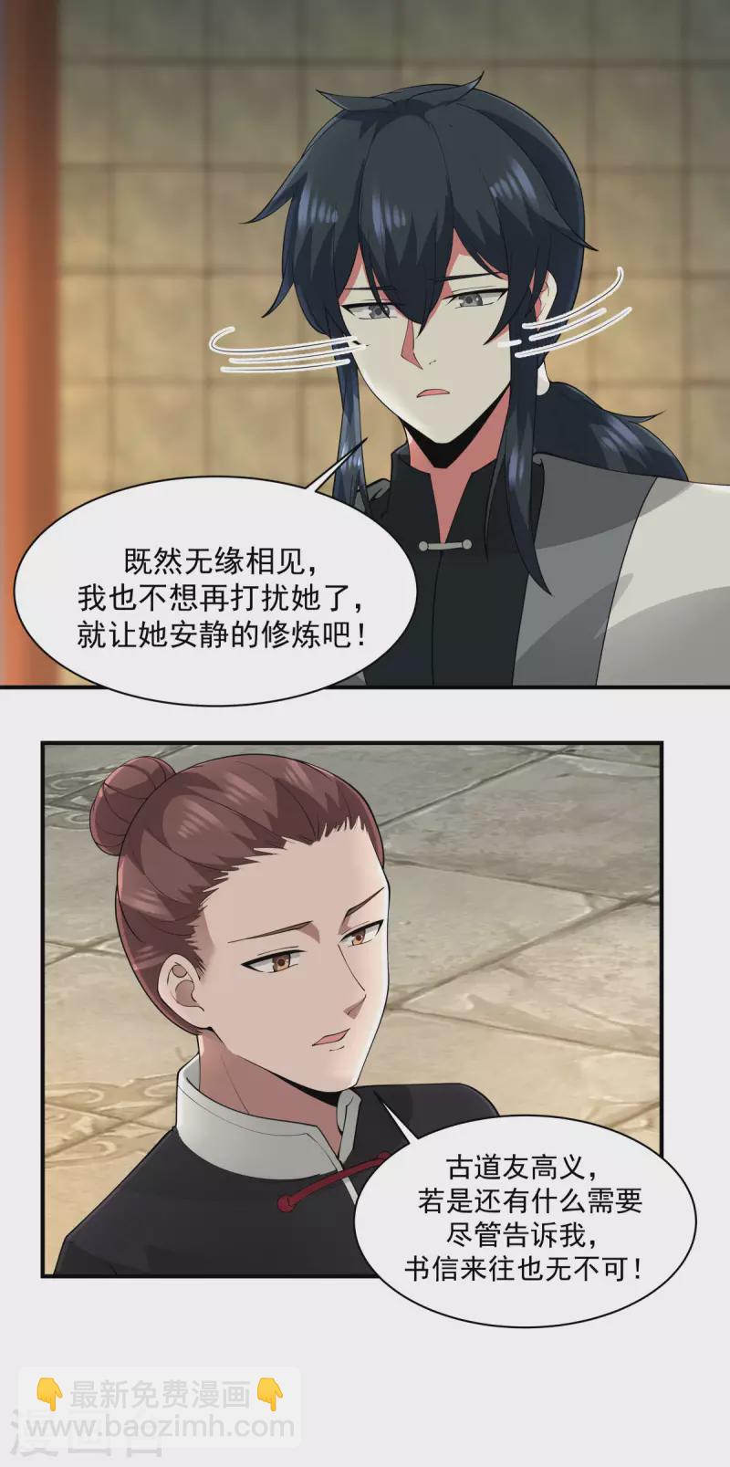 混沌丹神 - 第177話 複製令牌 - 2