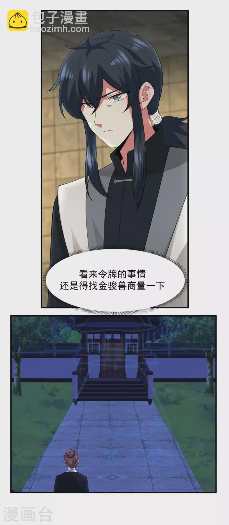 混沌丹神 - 第177話 複製令牌 - 4