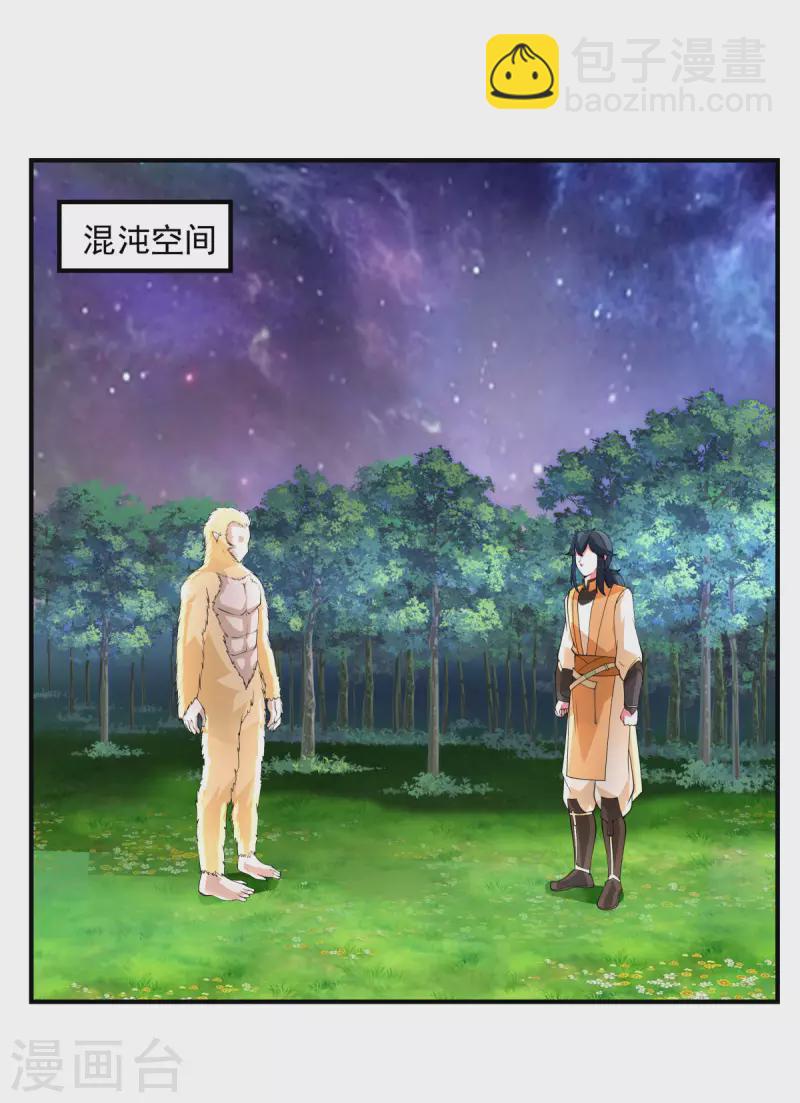 混沌丹神 - 第177話 複製令牌 - 1