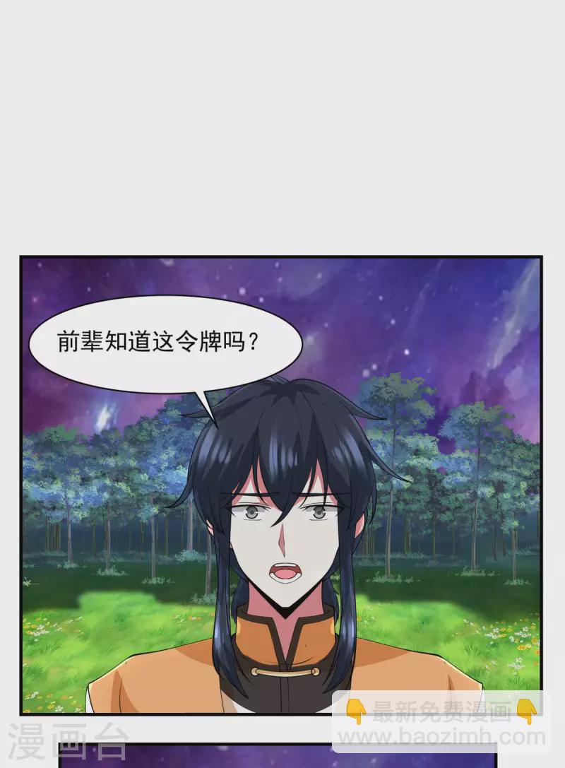 混沌丹神 - 第177話 複製令牌 - 4