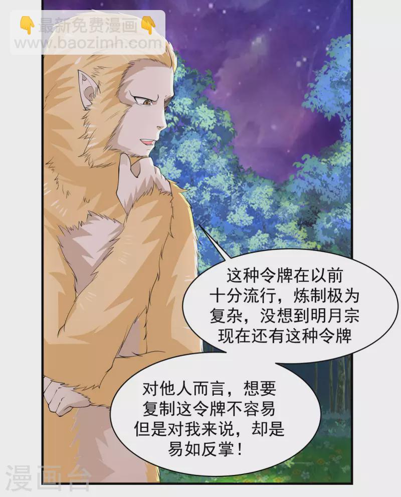 混沌丹神 - 第177話 複製令牌 - 1