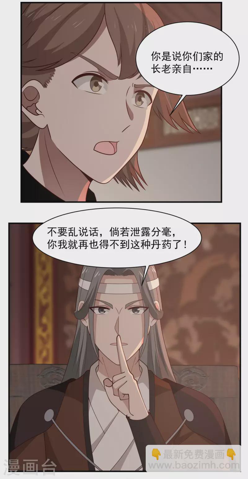 混沌丹神 - 第179話 三年之期 - 5