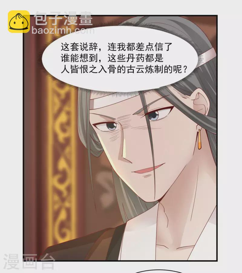 混沌丹神 - 第179話 三年之期 - 2