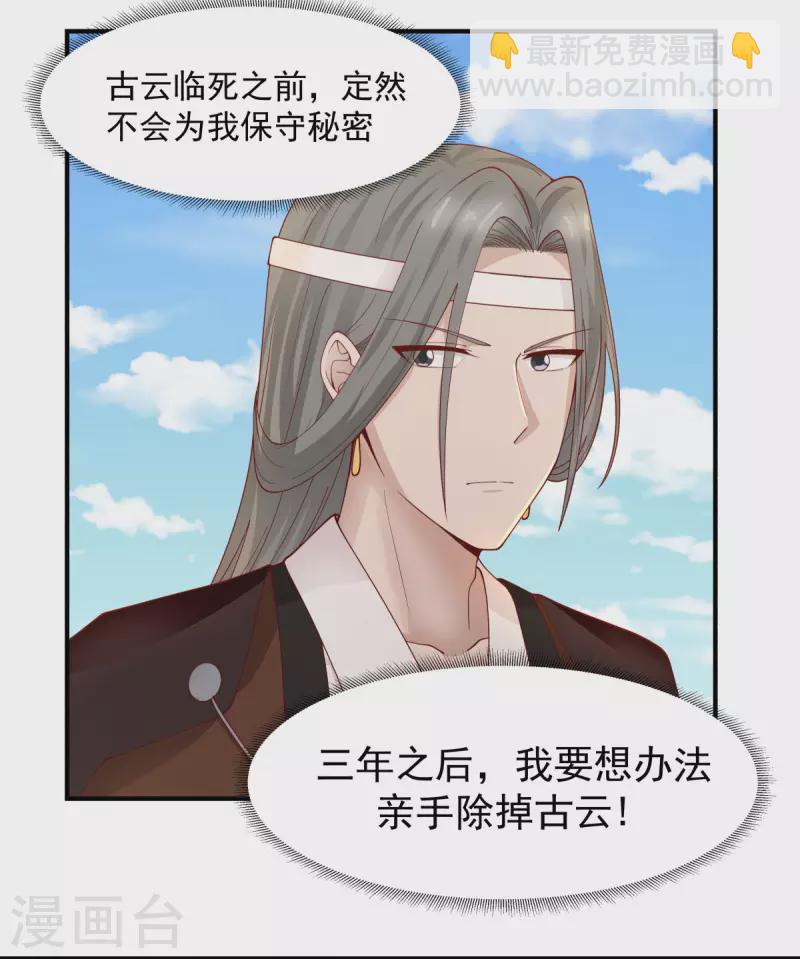 混沌丹神 - 第179話 三年之期 - 1