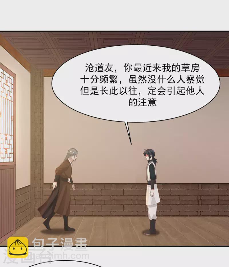 混沌丹神 - 第179話 三年之期 - 4