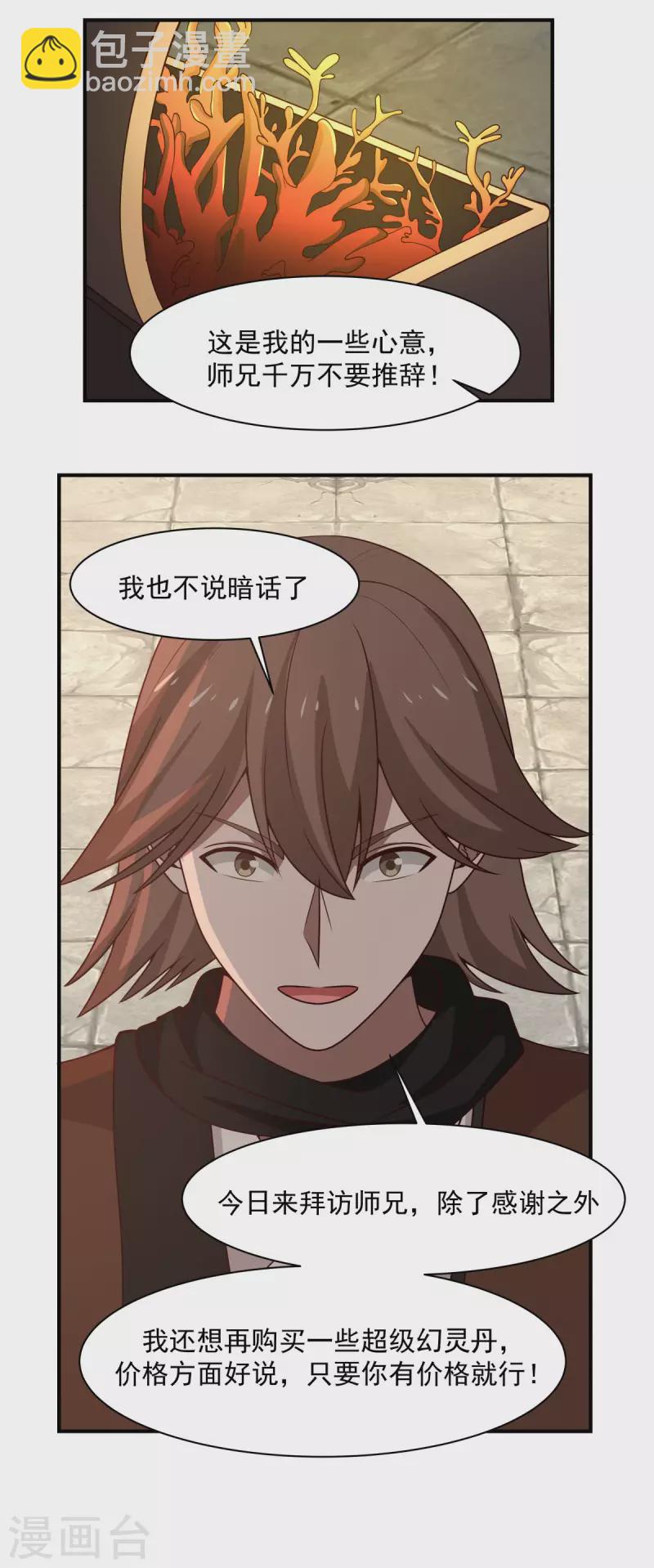 混沌丹神 - 第179話 三年之期 - 5