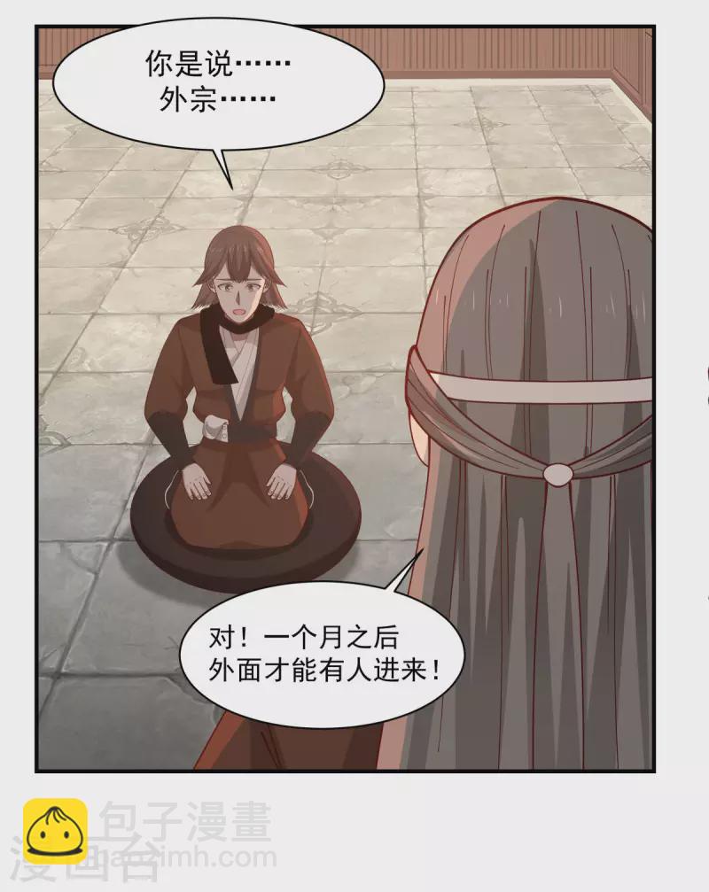 混沌丹神 - 第179話 三年之期 - 3