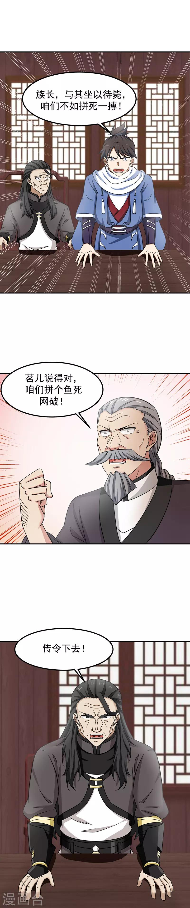 混沌丹神 - 第19話 交易 - 1