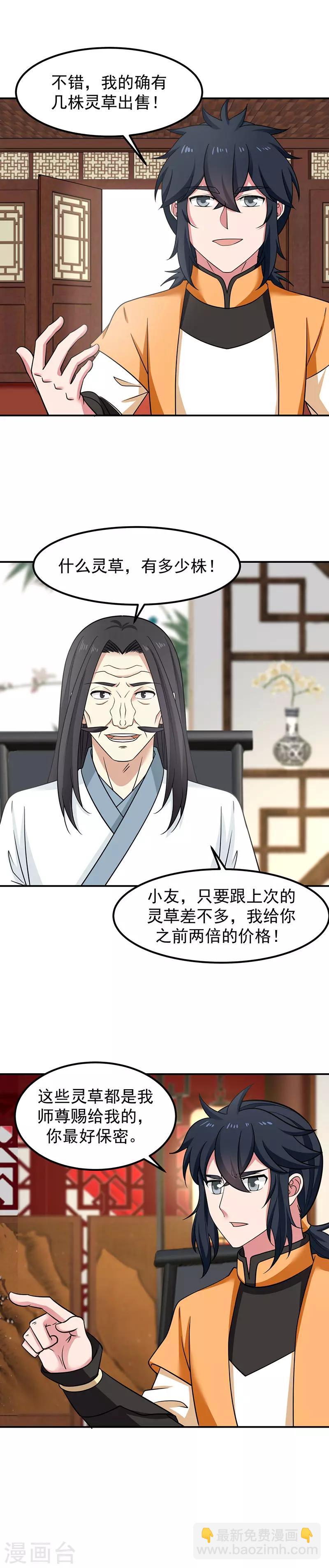 混沌丹神 - 第19話 交易 - 2