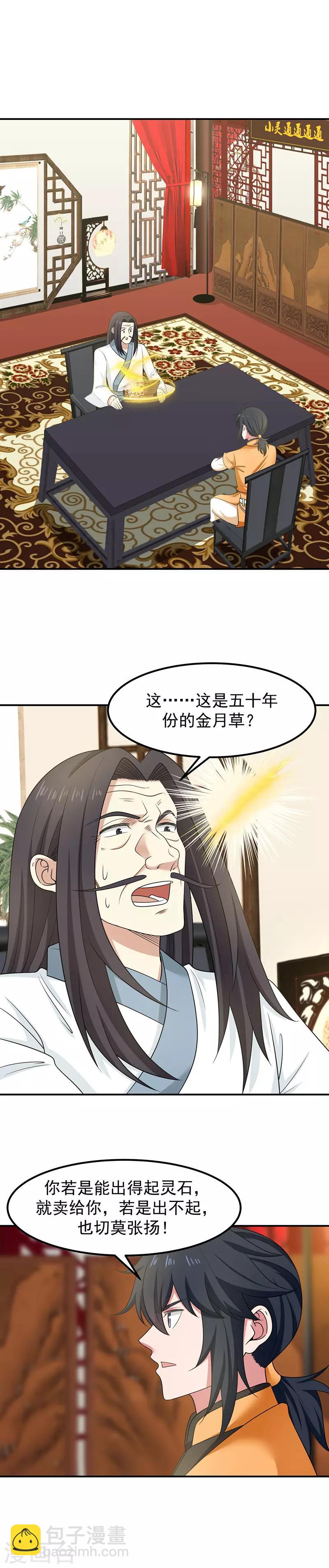 混沌丹神 - 第19話 交易 - 2