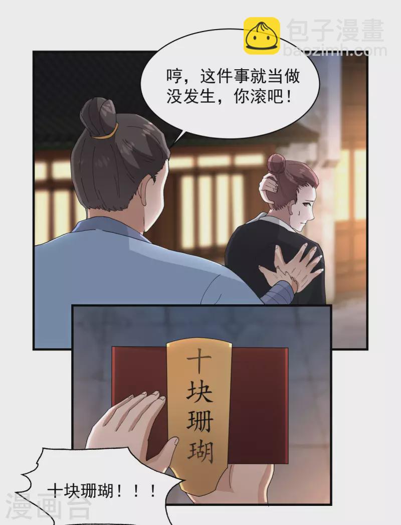 混沌丹神 - 第181话 借你令牌一用 - 5