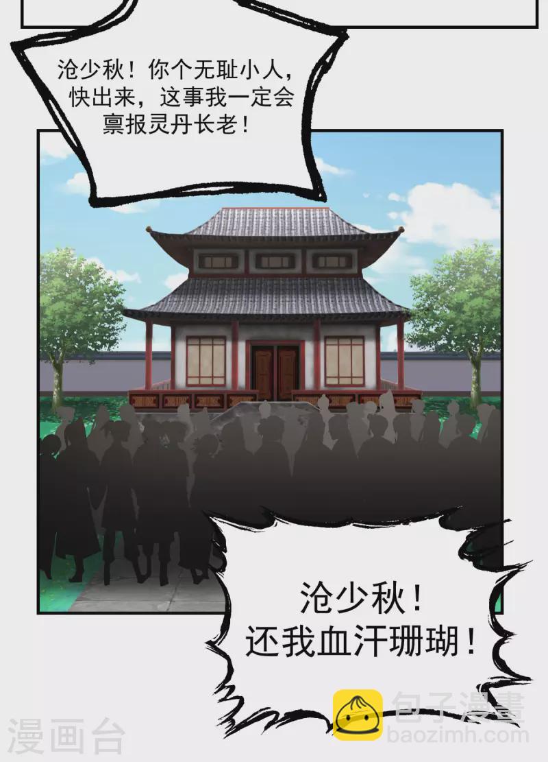 混沌丹神 - 第181話 借你令牌一用 - 2