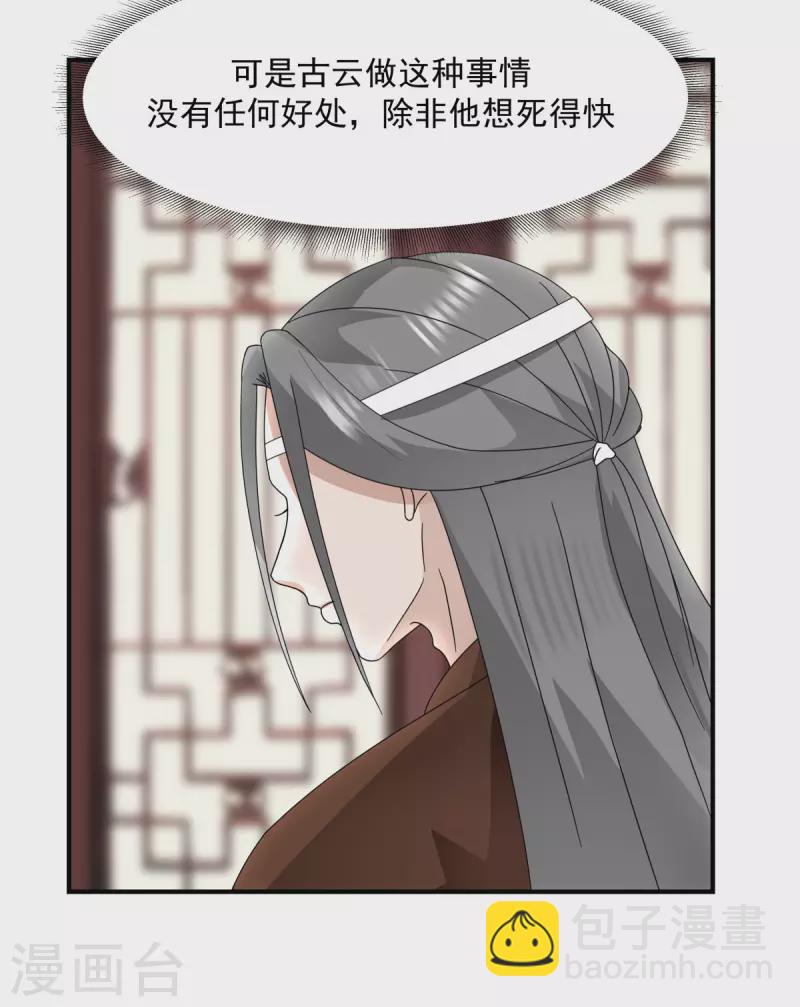 混沌丹神 - 第181話 借你令牌一用 - 5