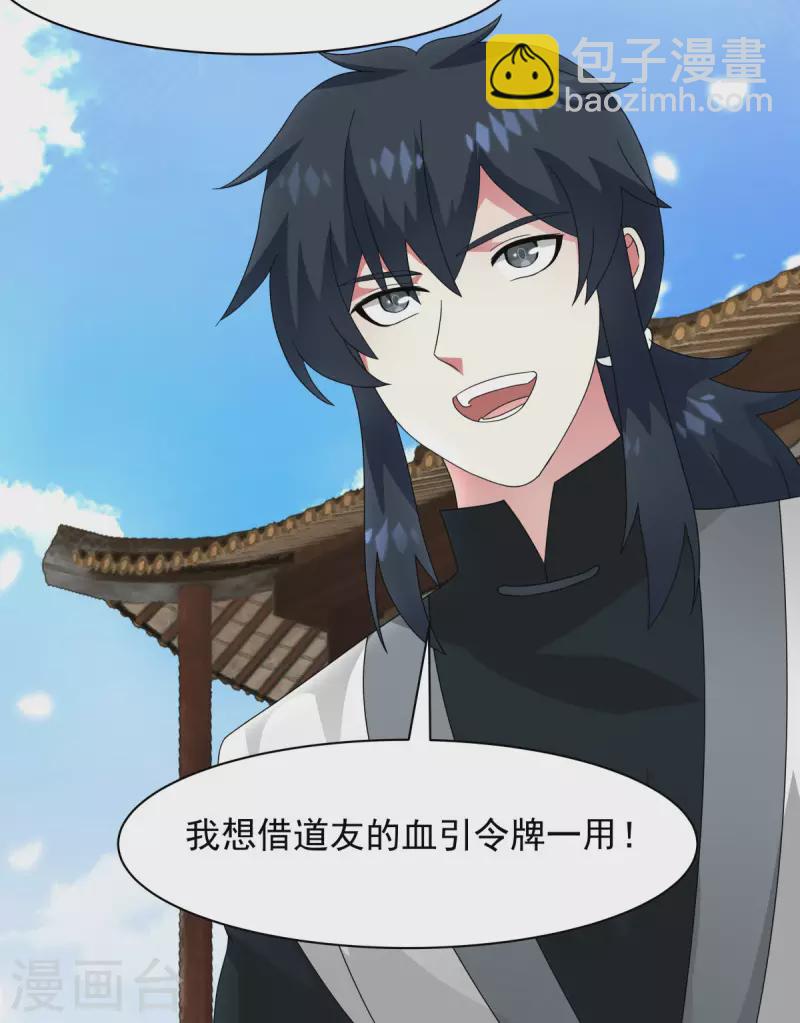 混沌丹神 - 第181話 借你令牌一用 - 1