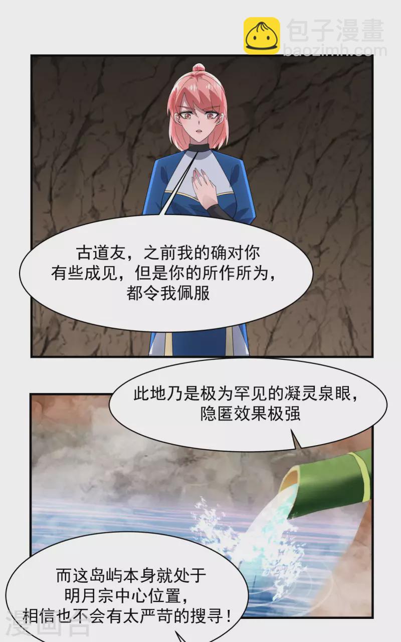 混沌丹神 - 第185話 多謝道友 - 3