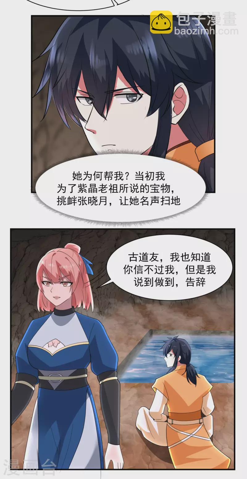 混沌丹神 - 第185話 多謝道友 - 4