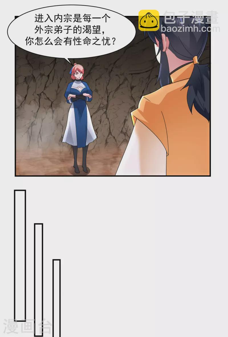 混沌丹神 - 第185話 多謝道友 - 4