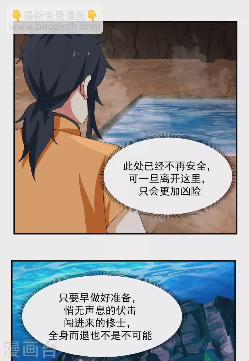 混沌丹神 - 第187話 準備伏擊 - 2