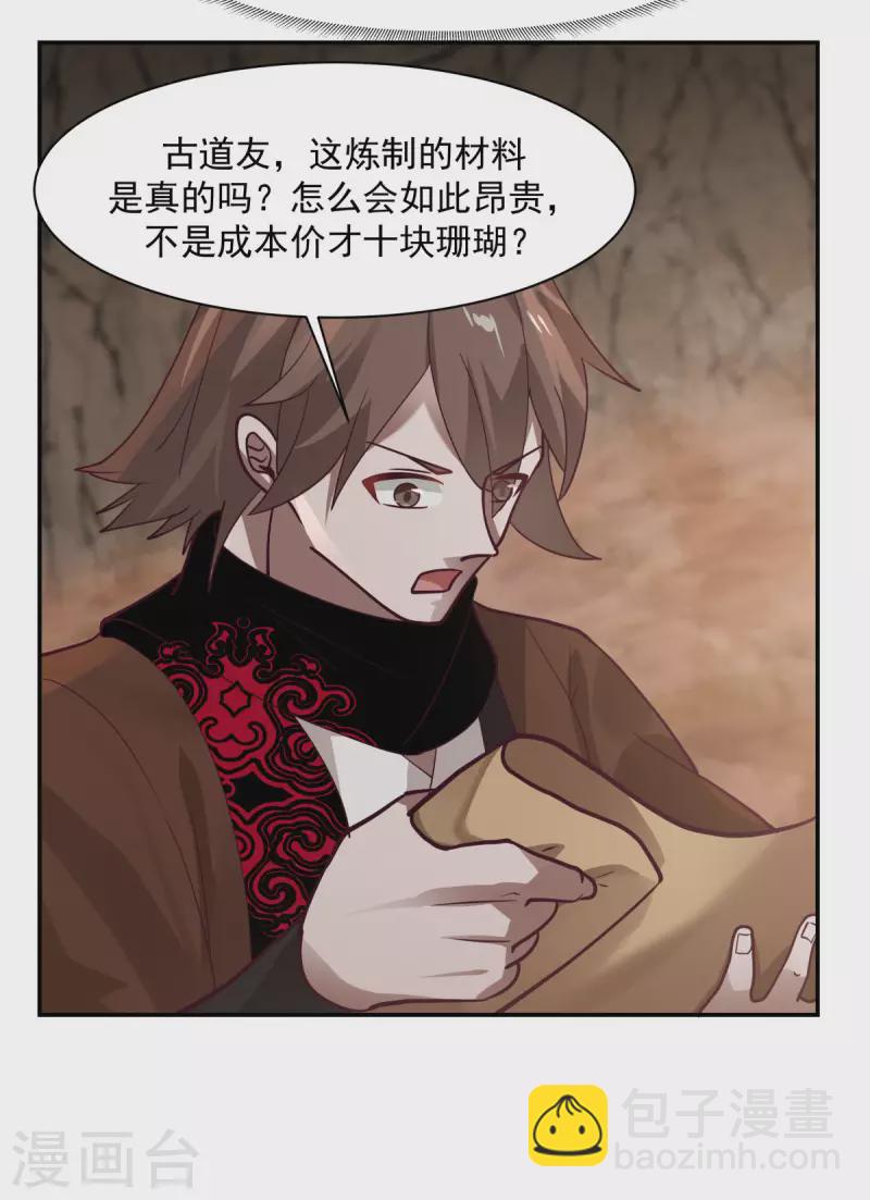 混沌丹神 - 第189話 躲藏趙家 - 2