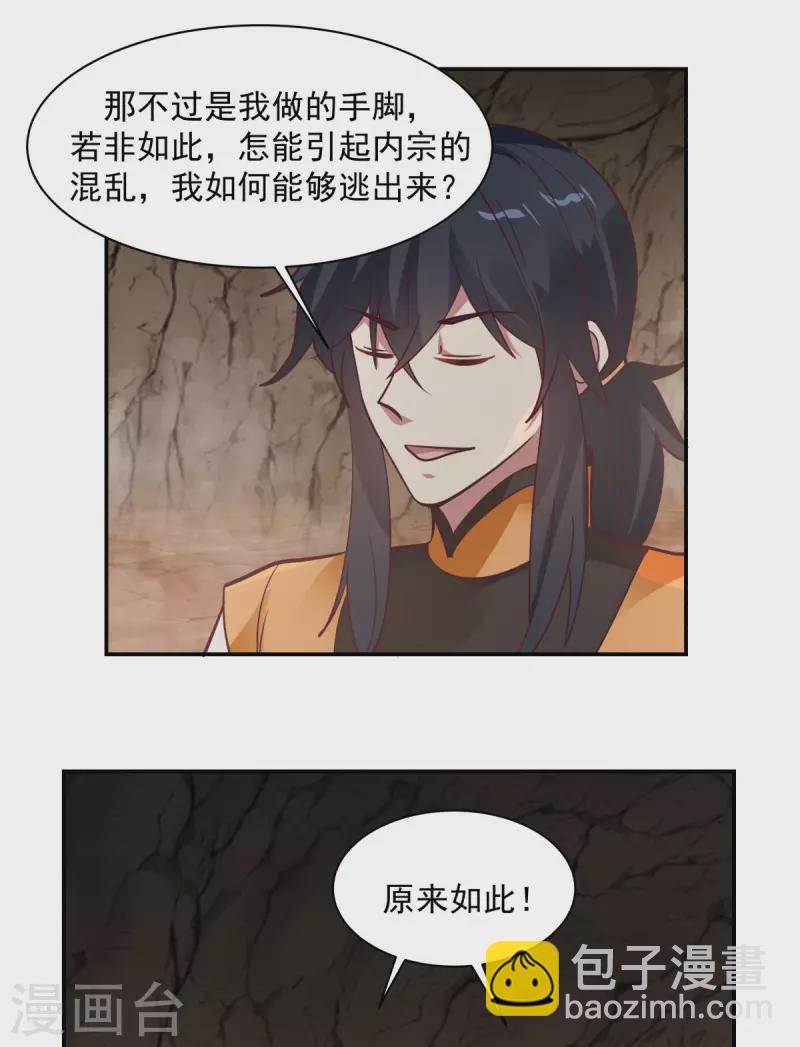 混沌丹神 - 第189話 躲藏趙家 - 3