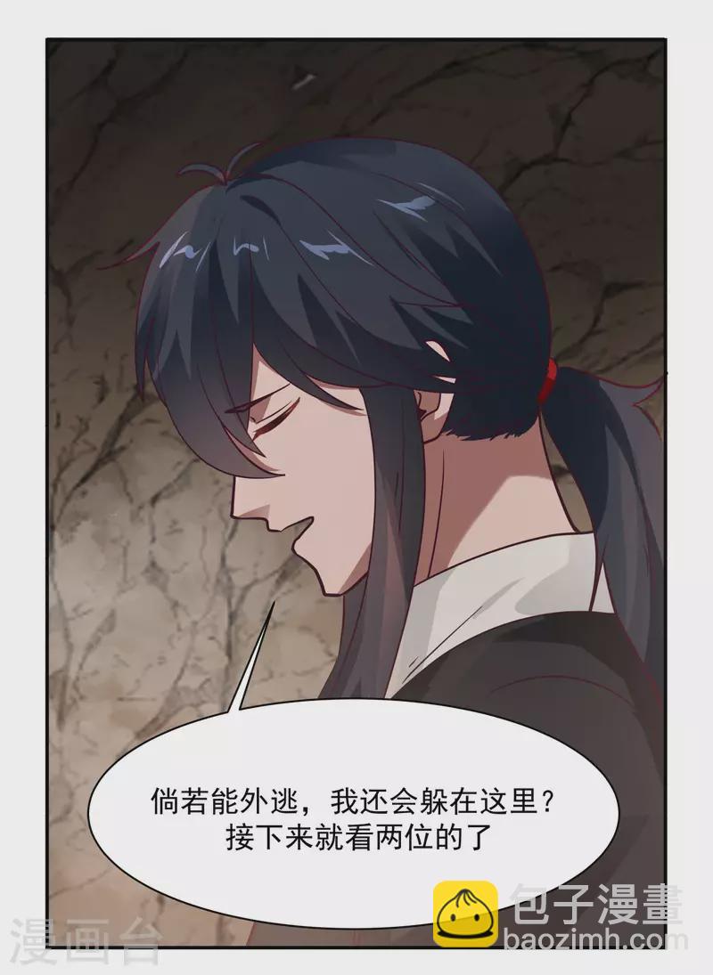 混沌丹神 - 第189話 躲藏趙家 - 2