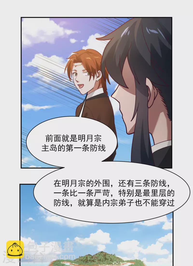 混沌丹神 - 第189話 躲藏趙家 - 4