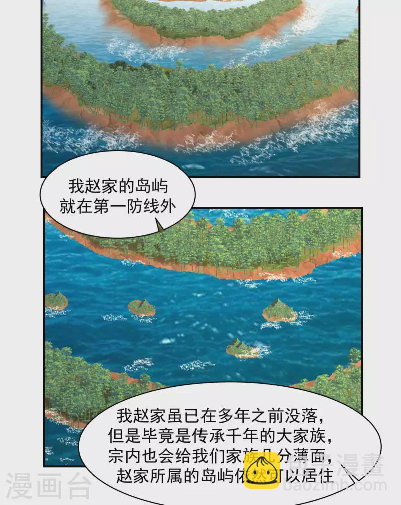 混沌丹神 - 第189話 躲藏趙家 - 5