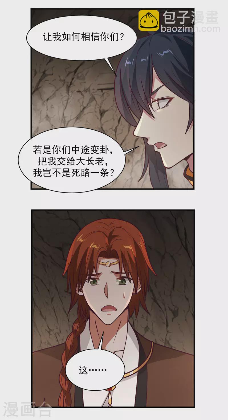 混沌丹神 - 第189話 躲藏趙家 - 5