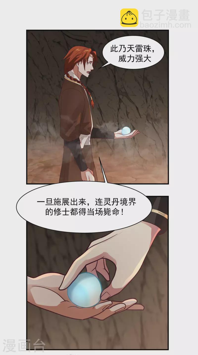 混沌丹神 - 第189話 躲藏趙家 - 2