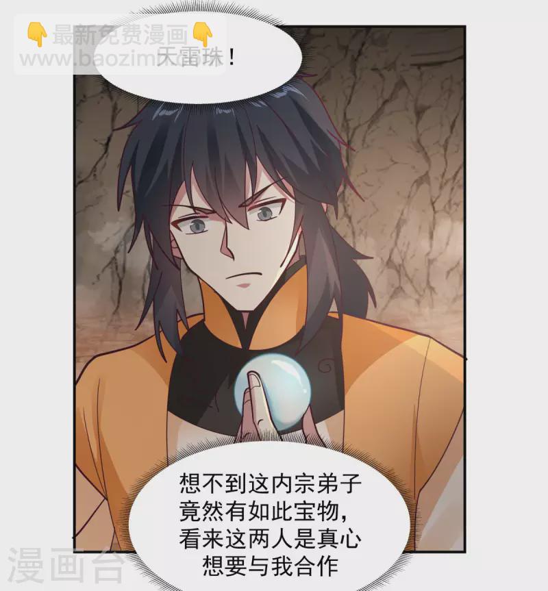 混沌丹神 - 第189話 躲藏趙家 - 3